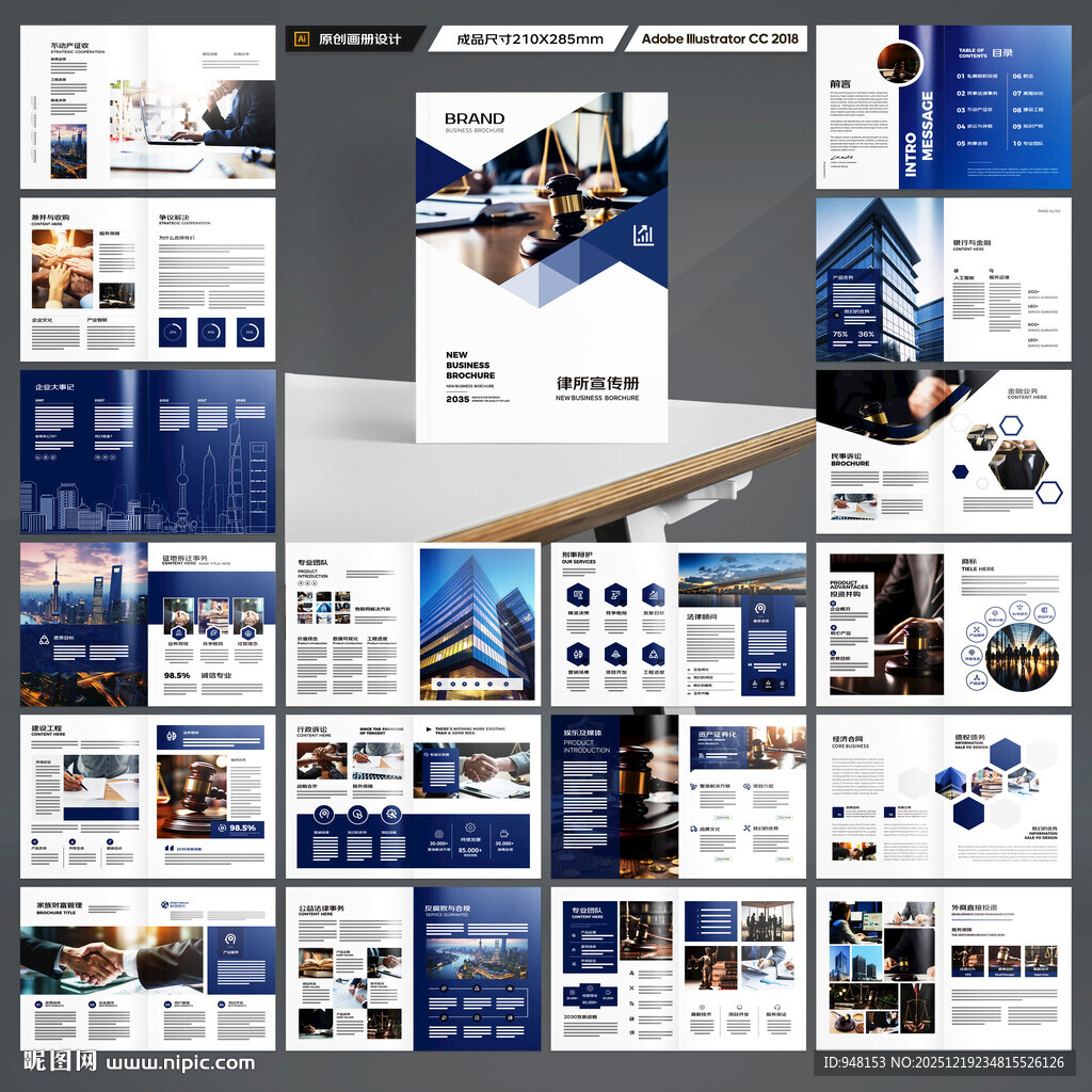 律师事务所画册模板