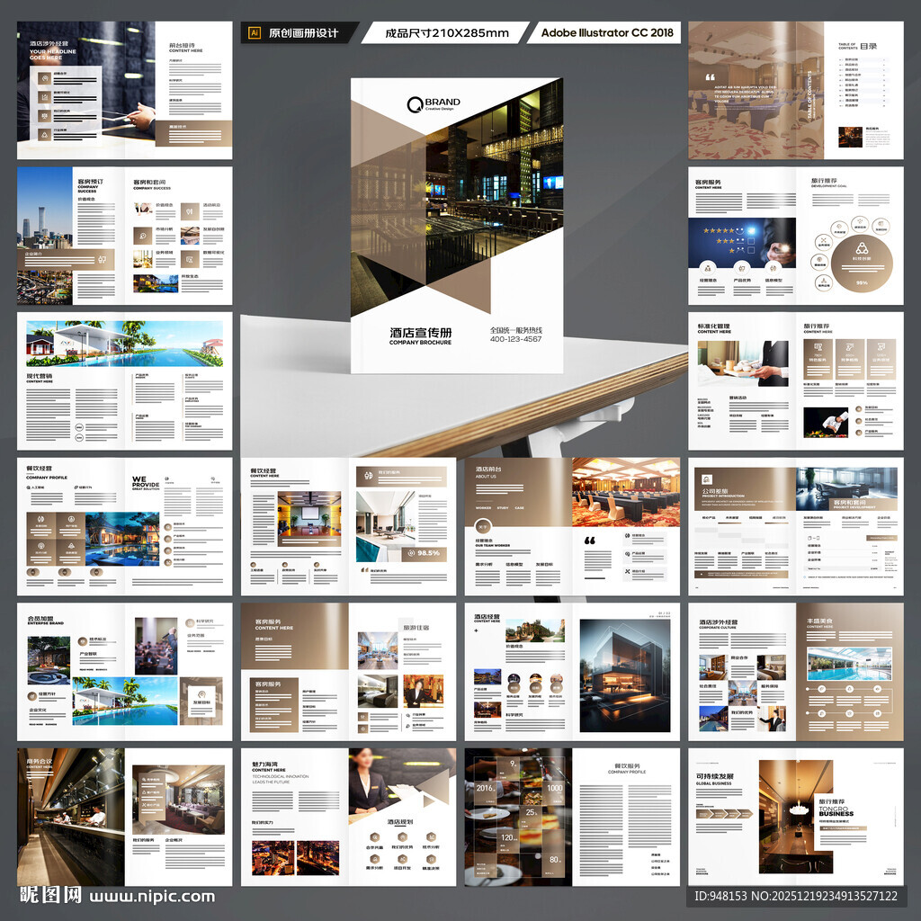 酒店宣传册