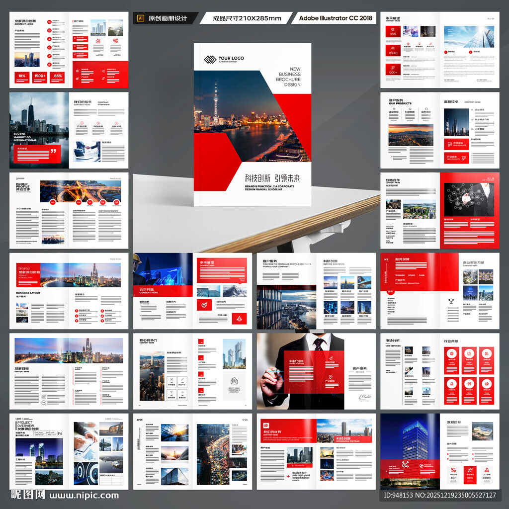 红色企业宣传册