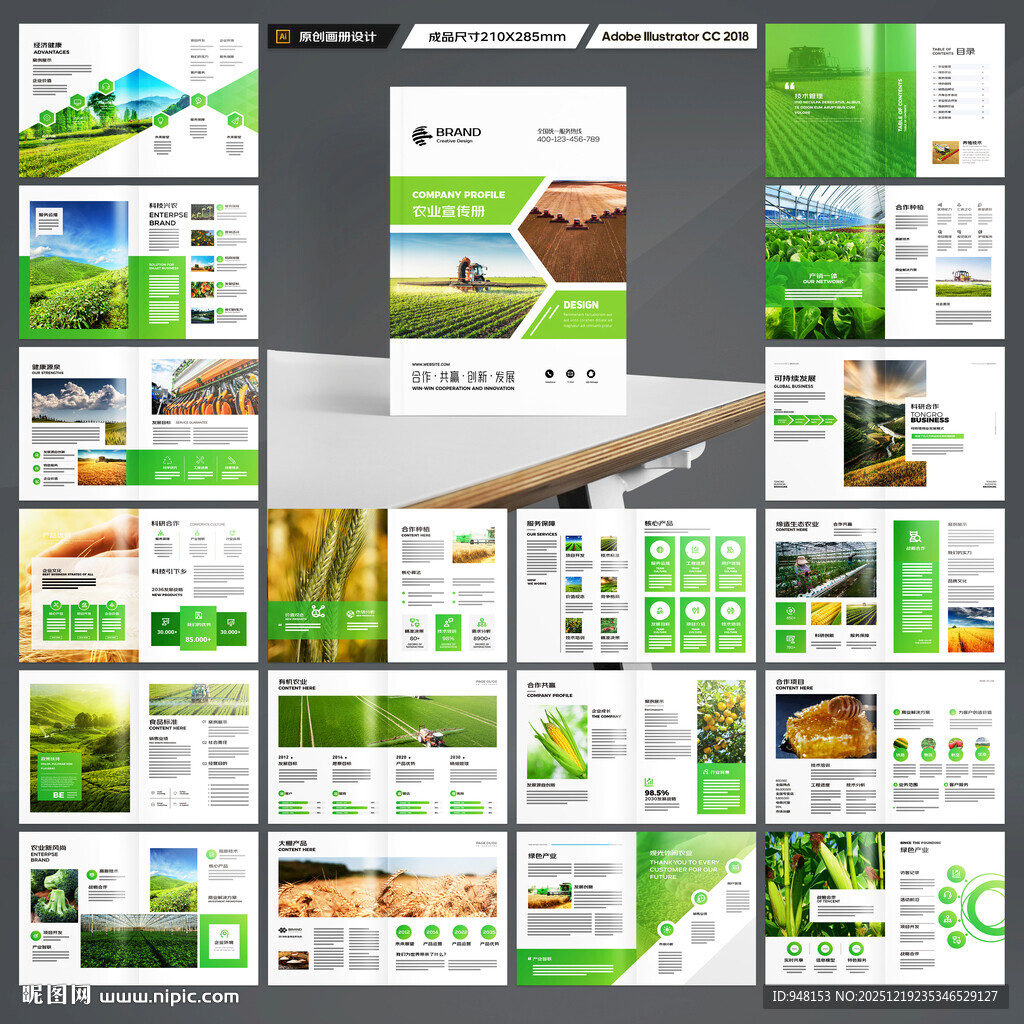 绿色农业画册