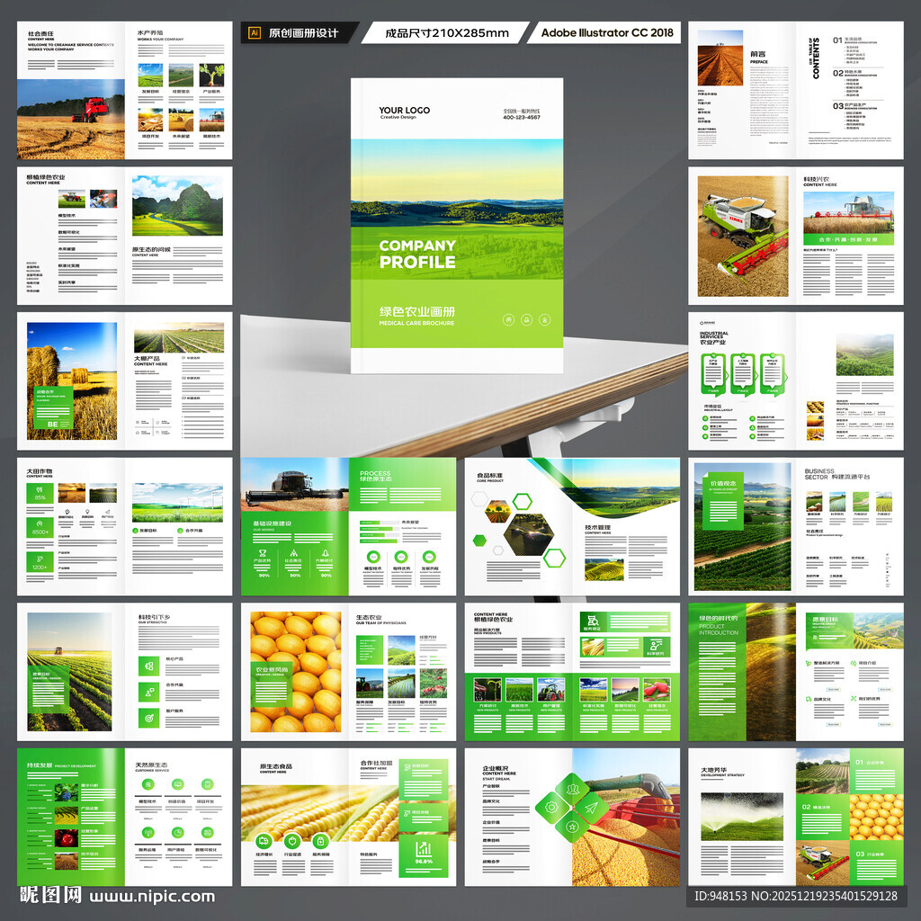 农业画册模板