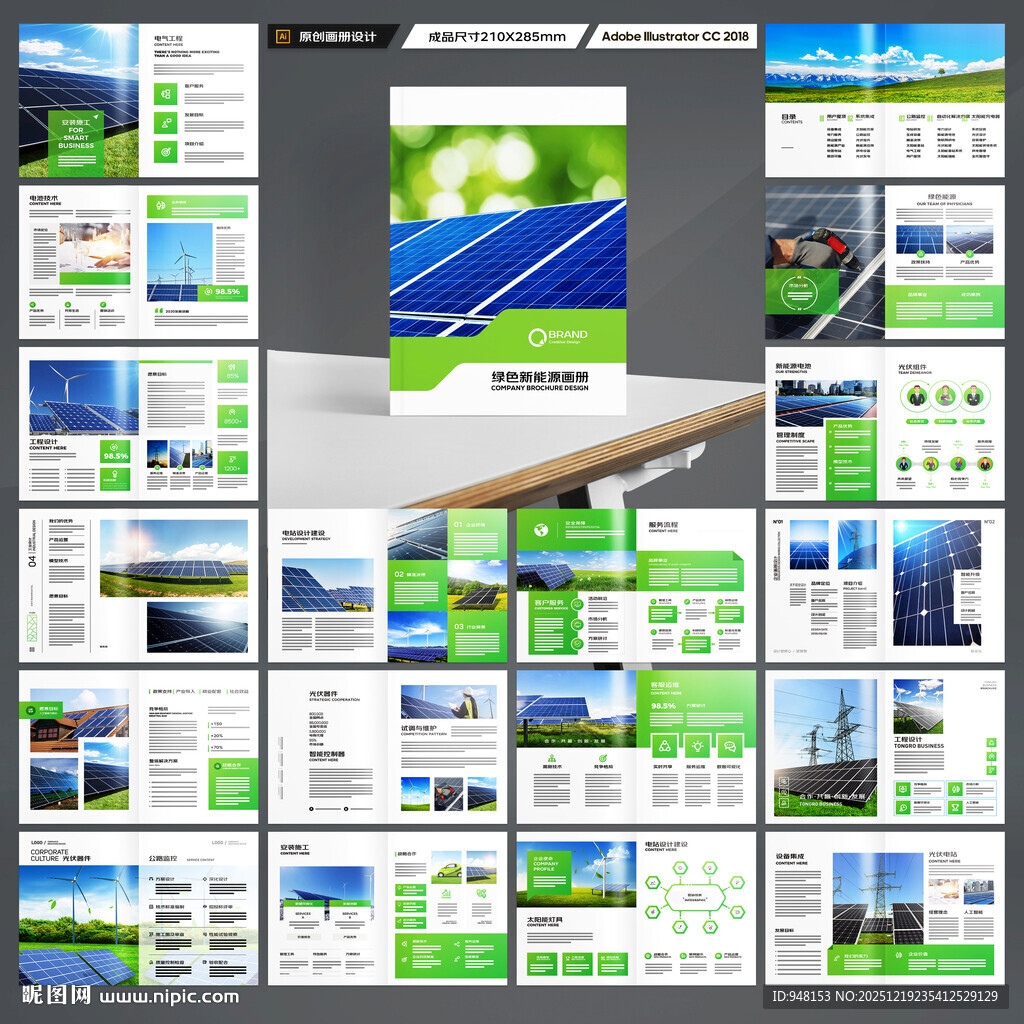 绿色环保宣传册