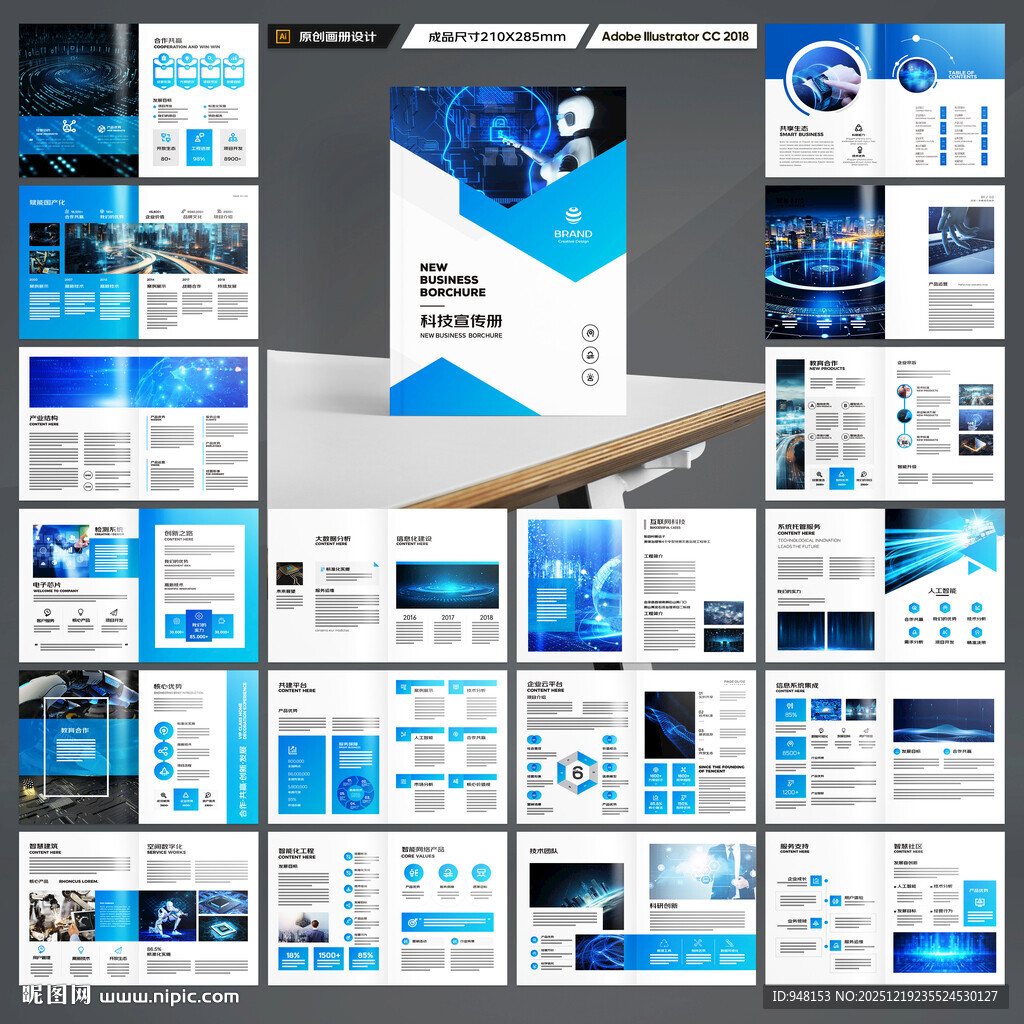 高科技画册