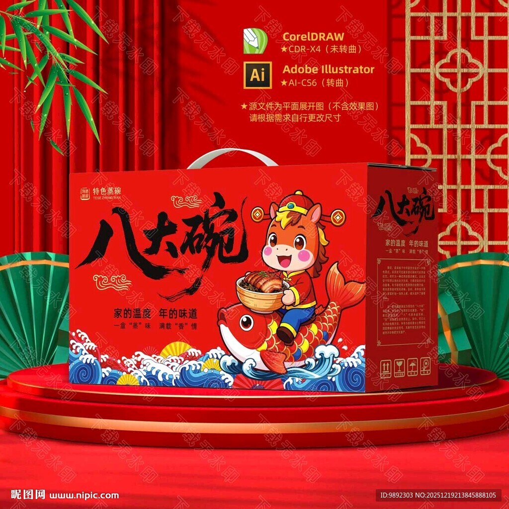 蒸碗包装 八大碗礼盒