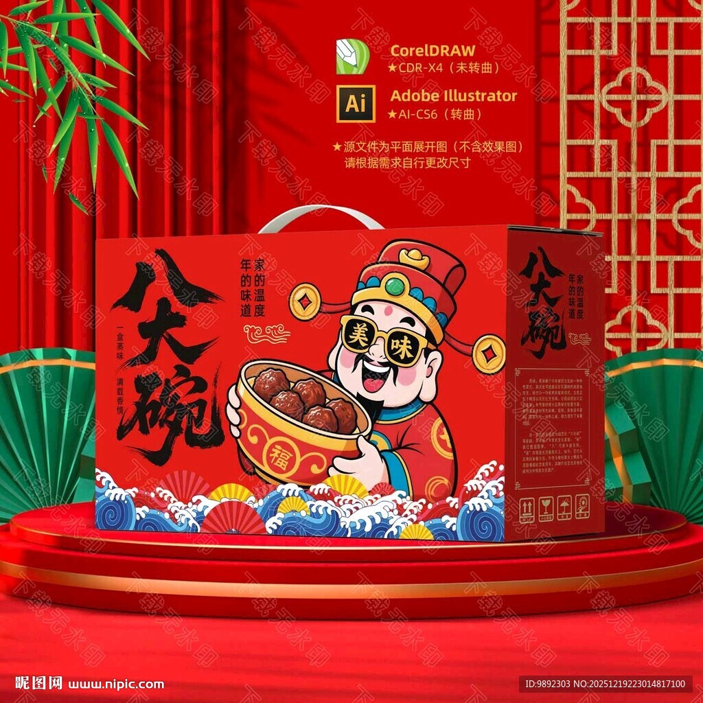 蒸碗礼盒 八大碗礼盒