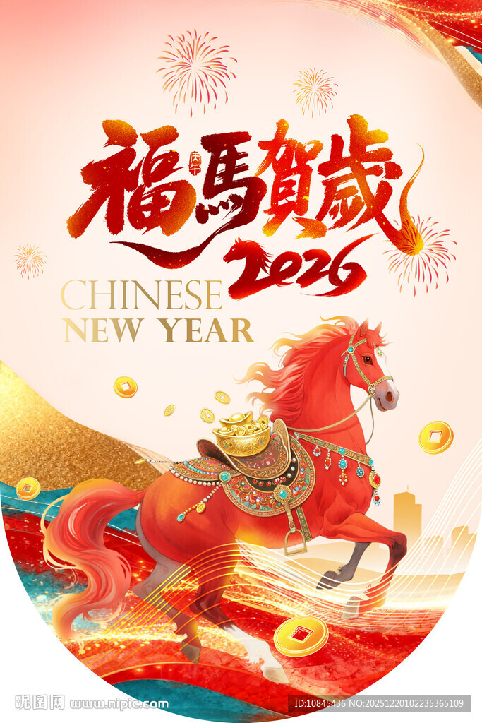 福马贺岁 马年装饰 马元素吊旗