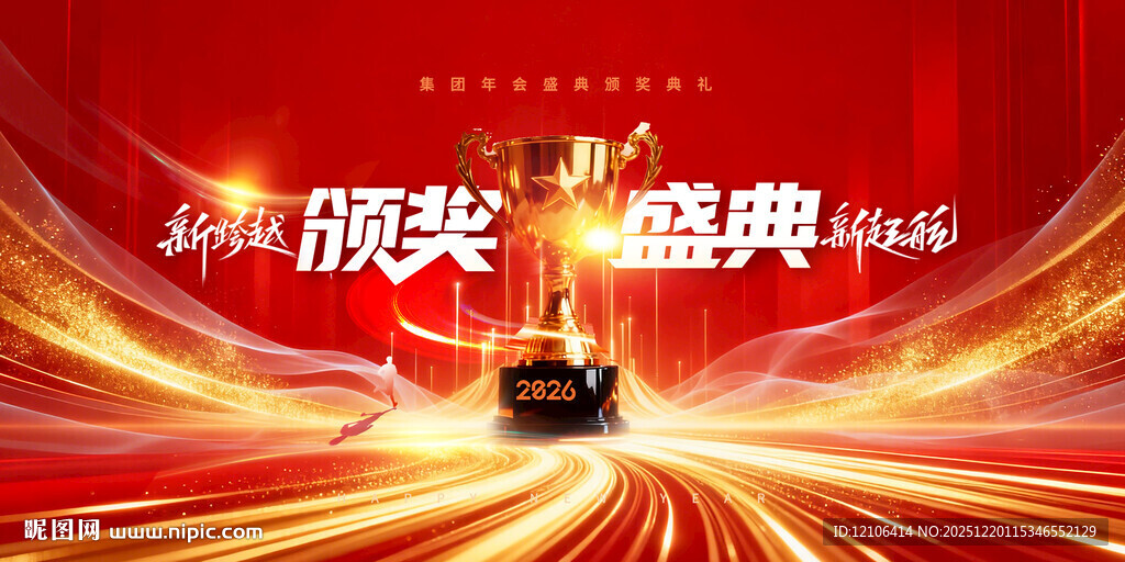 颁奖盛典背景