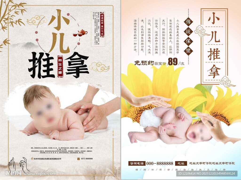 小儿推拿海报