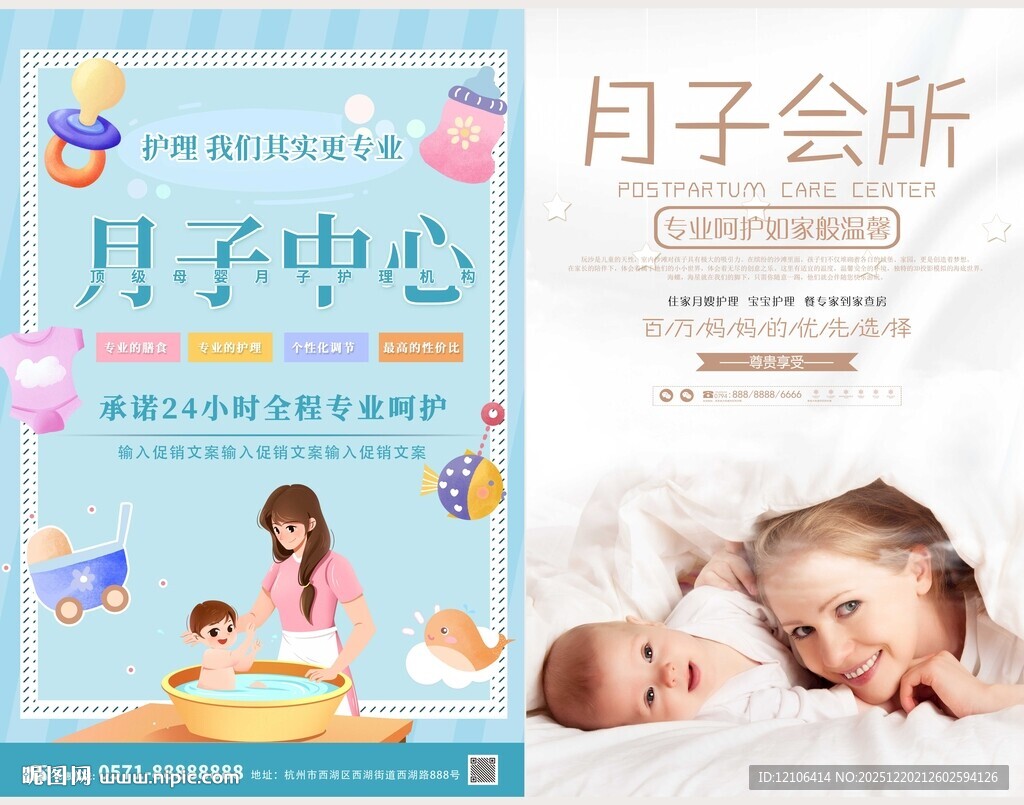月子中心宣传图