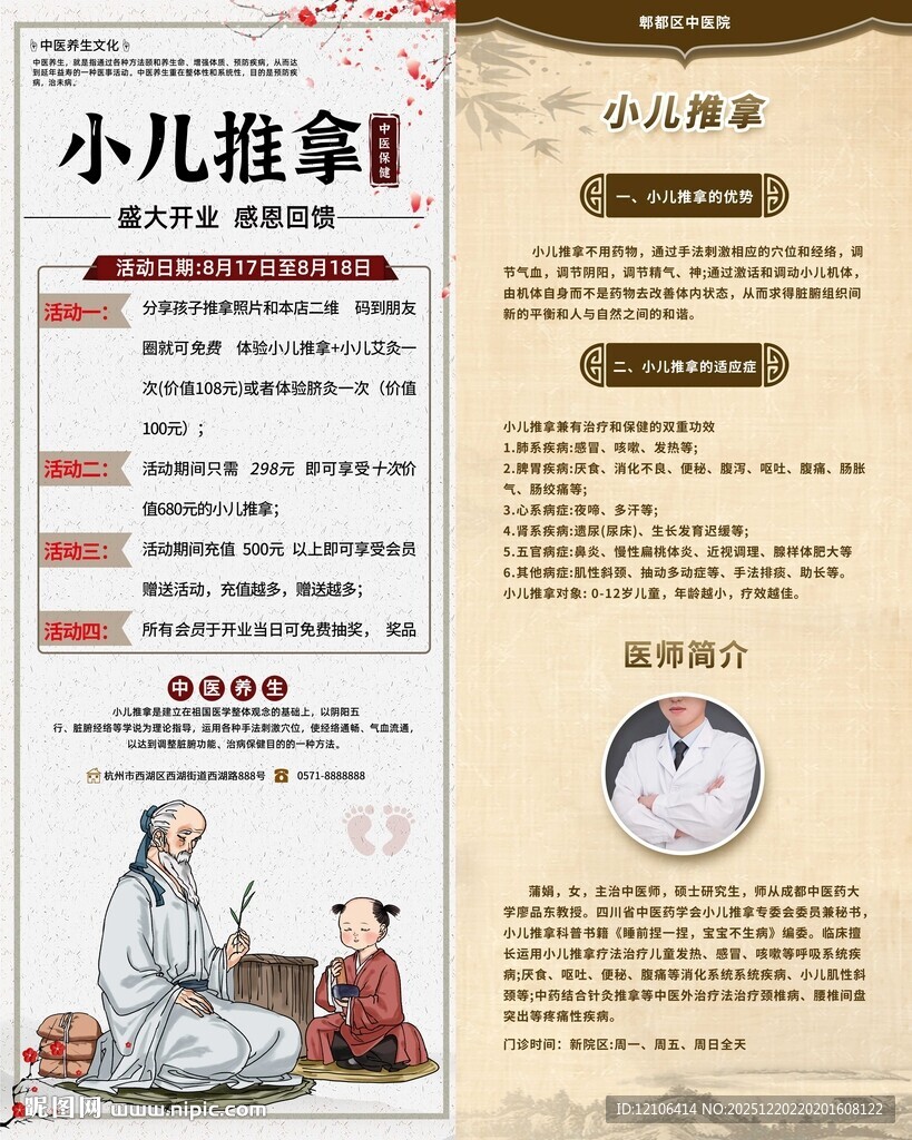 小儿推拿海报展架