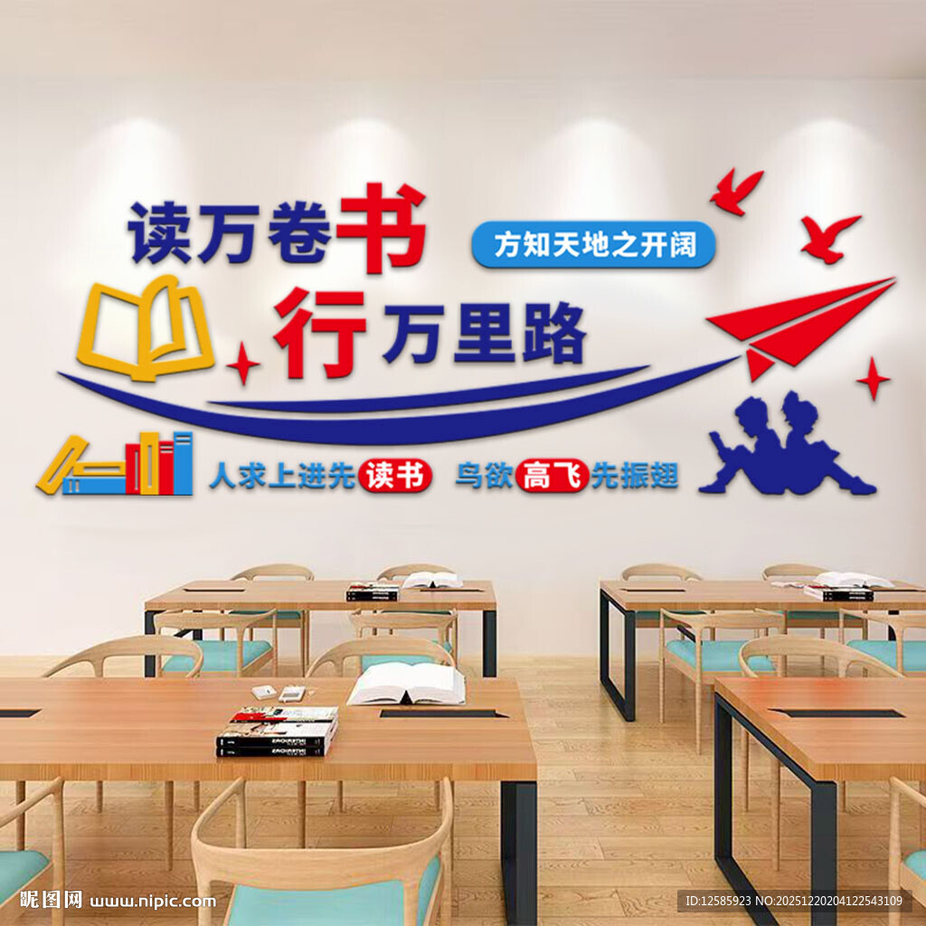 读书文化墙 校园文化