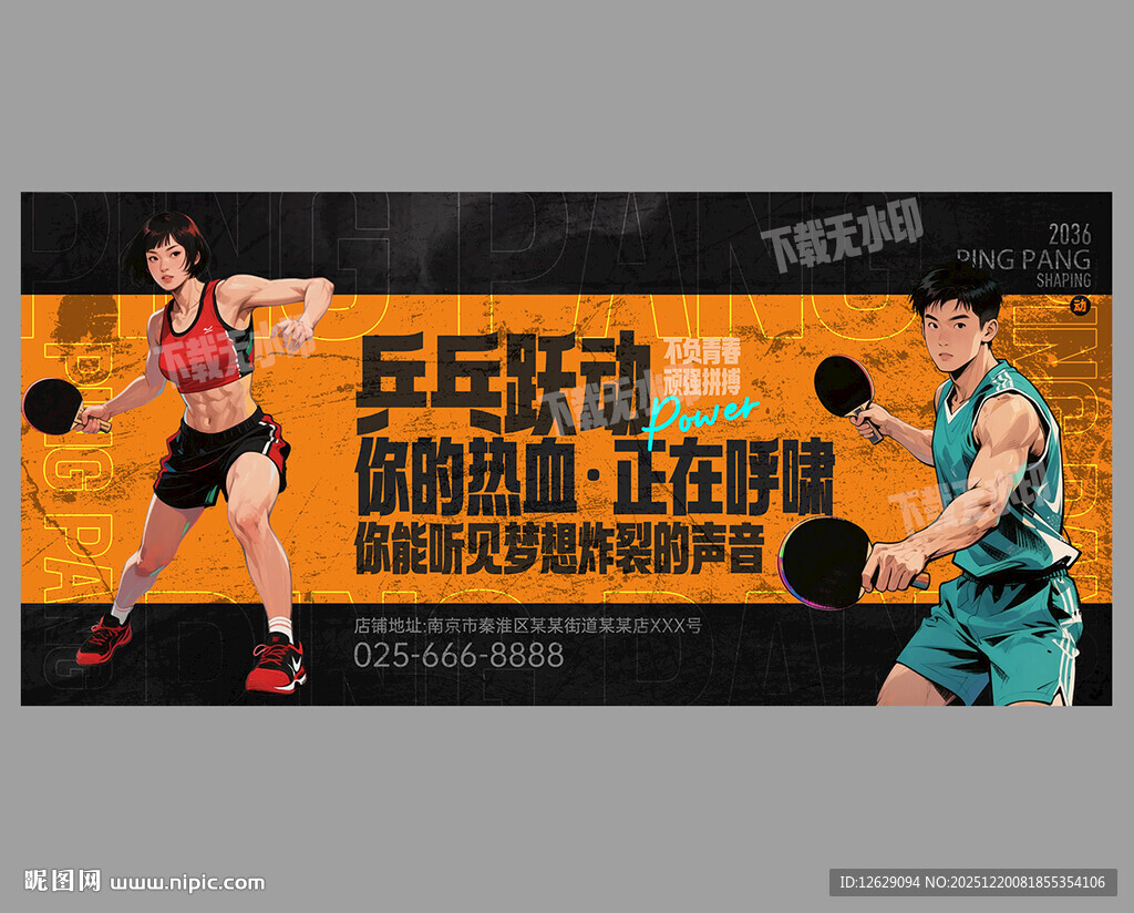 乒乓球海报