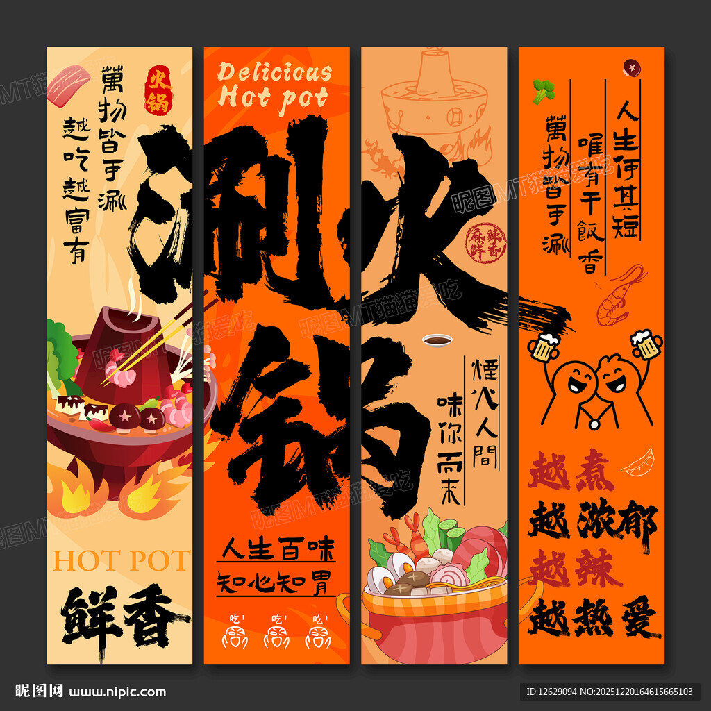  火锅店海报挂画火锅店文化墙