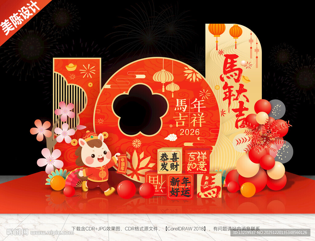 元旦美陈马年美陈