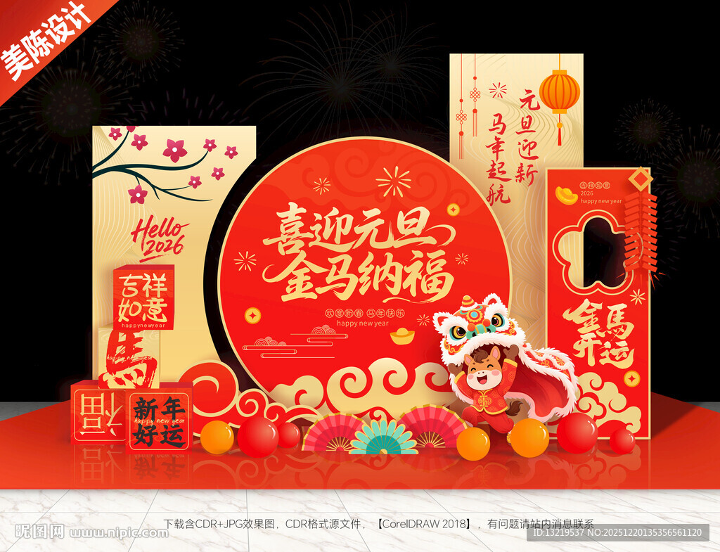 元旦美陈新年美陈