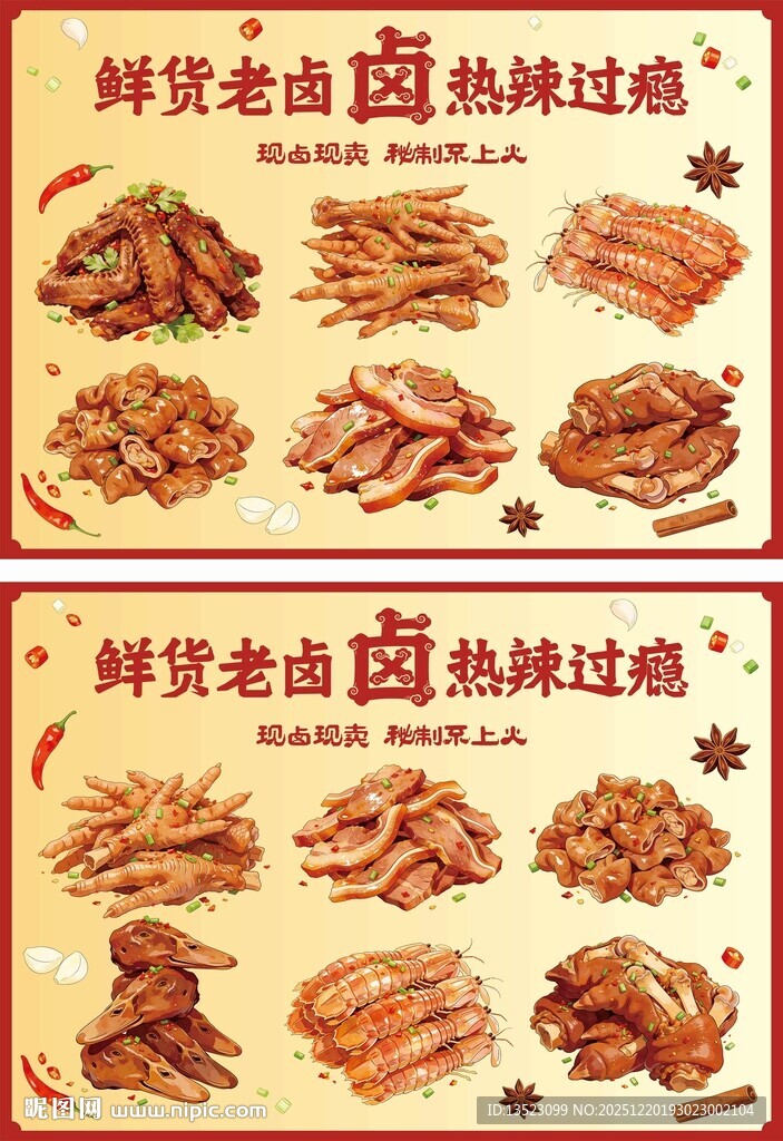 鲜香卤味热辣过瘾的鸭货