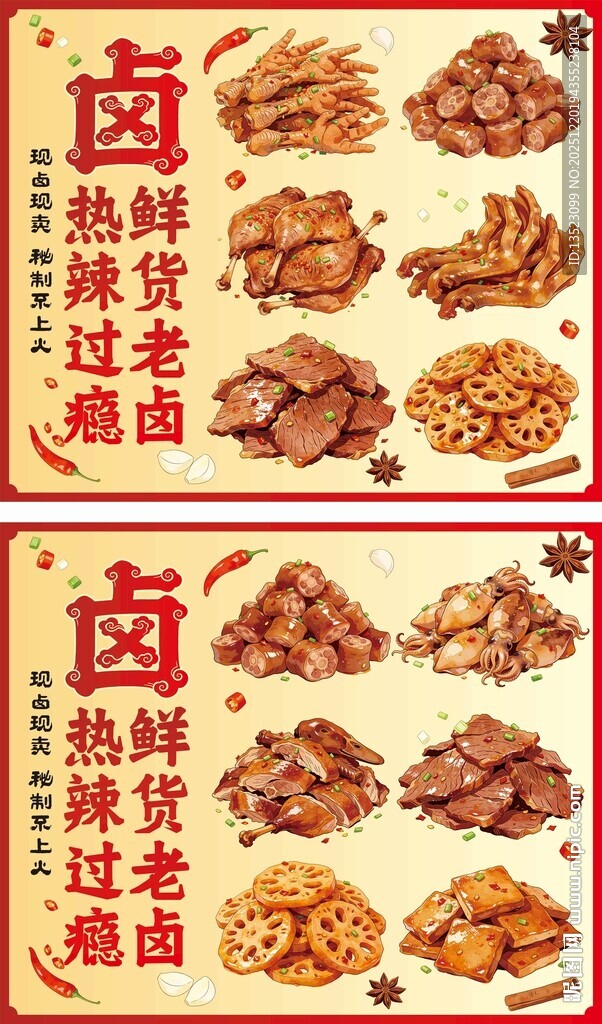卤味美食宣传海报