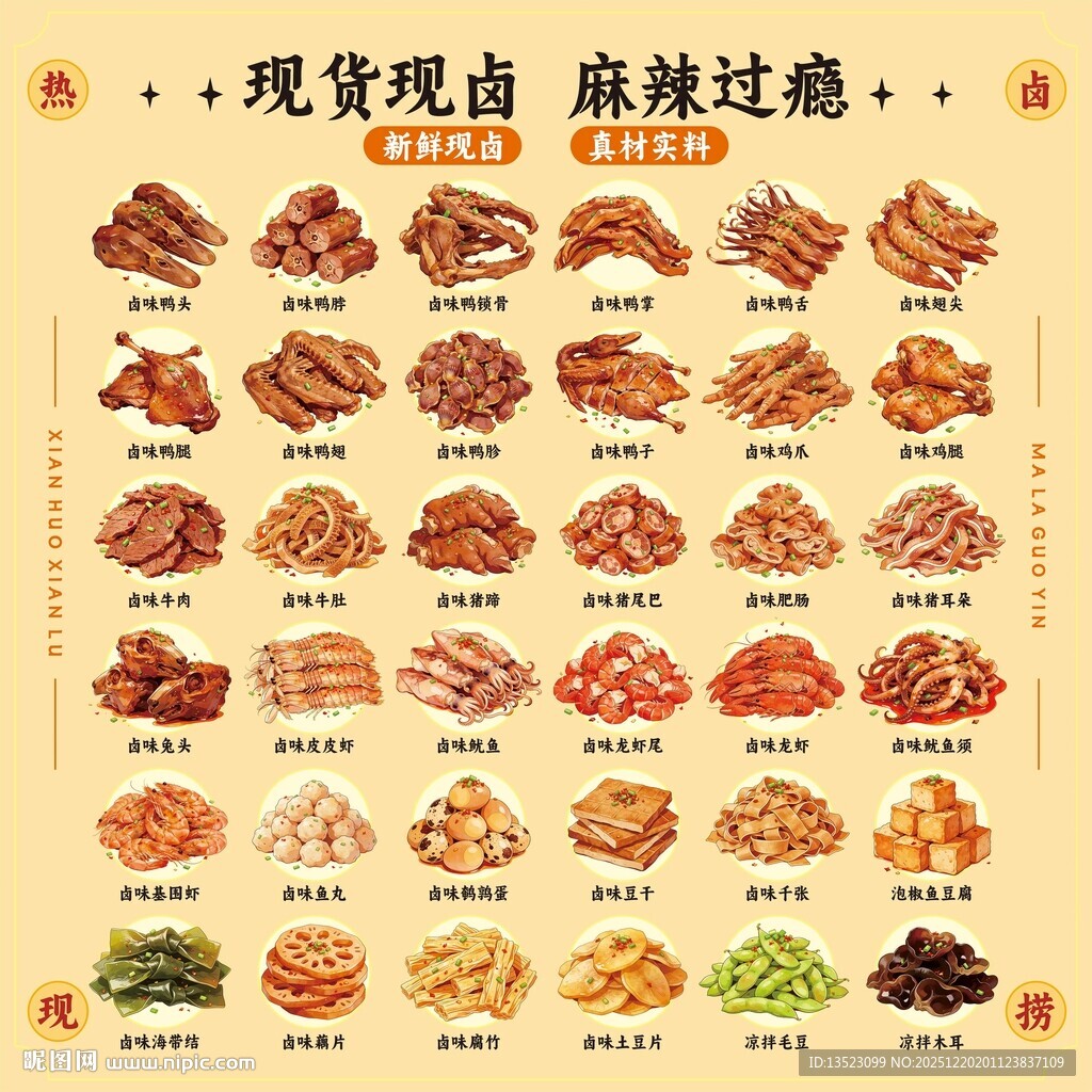 卤味展板海报美食