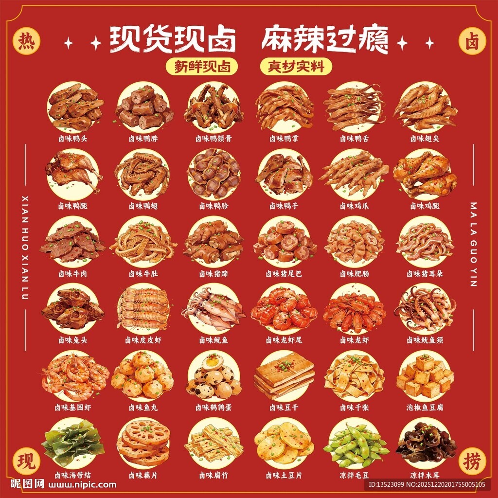 卤味展板海报美食