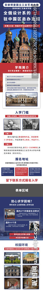 俄罗斯留学落地页