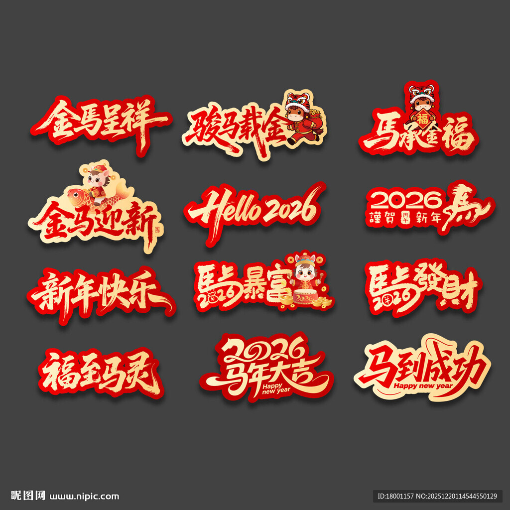 新年马年手举牌