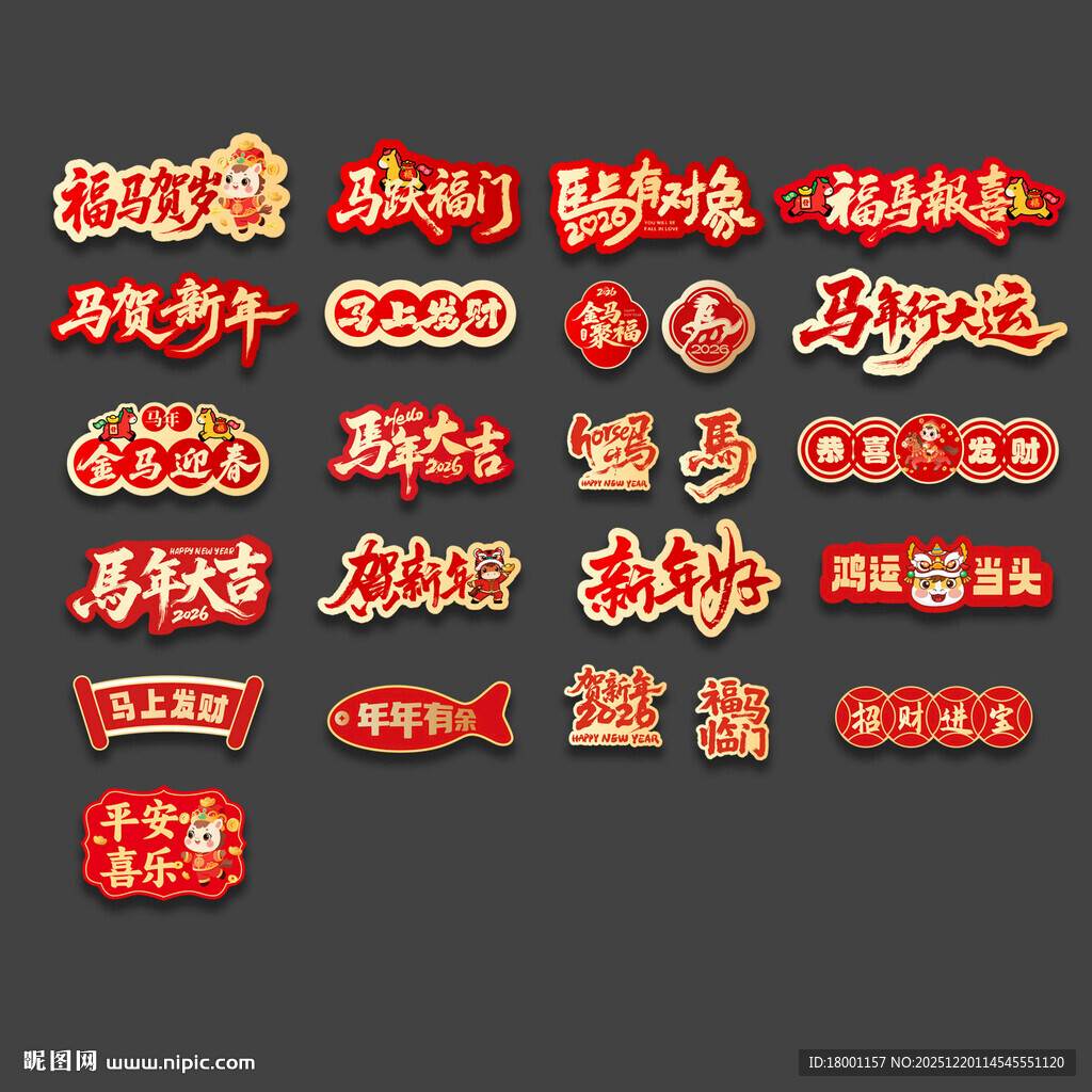 新年马年手举牌