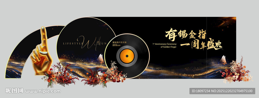 音乐节美陈合影墙