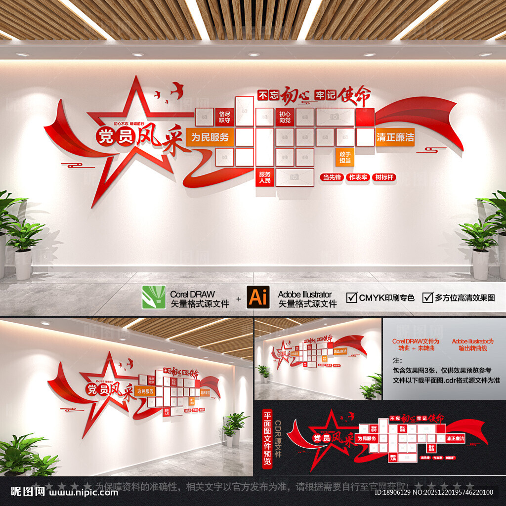 党员风采 照片墙