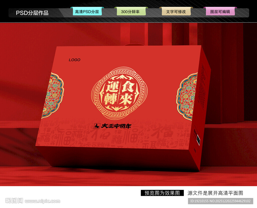 年货礼盒 新年包装