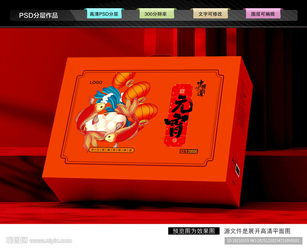 元宵礼盒 汤圆包装