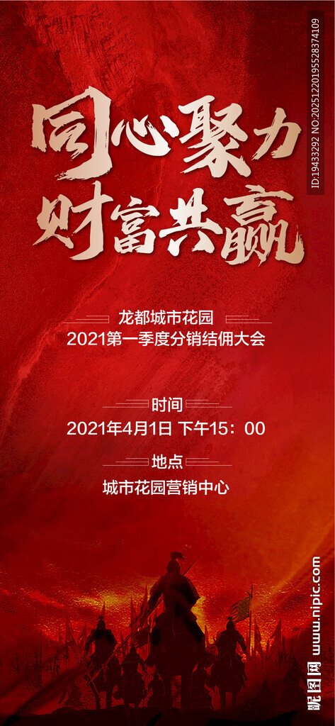 同心聚力财富共赢分销动员大会