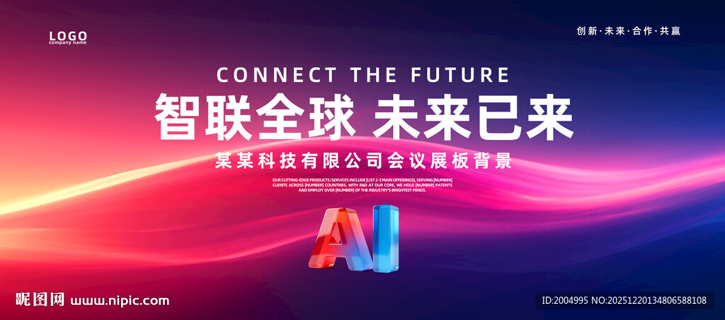 AI人工智能科技kv主视觉