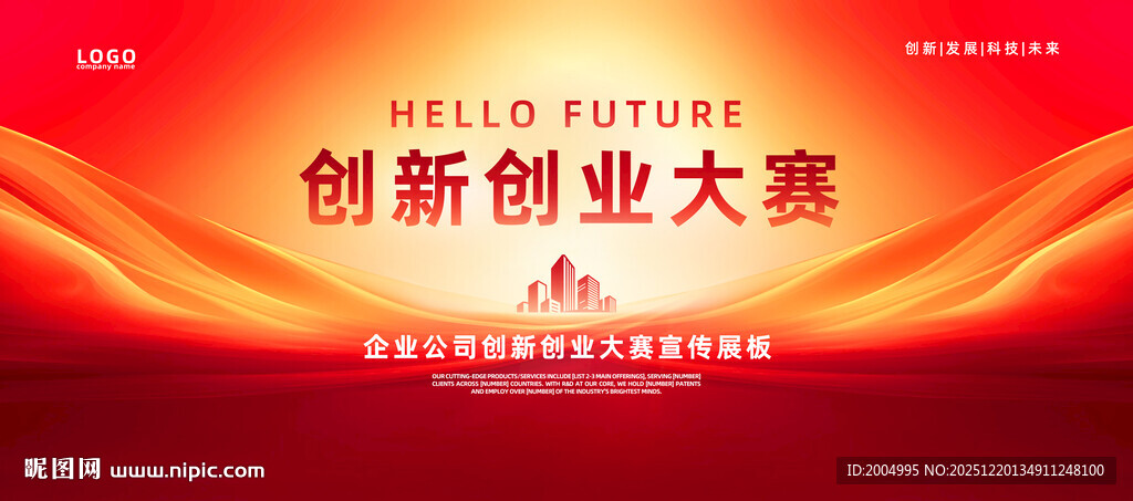 创新创业大赛宣传海报