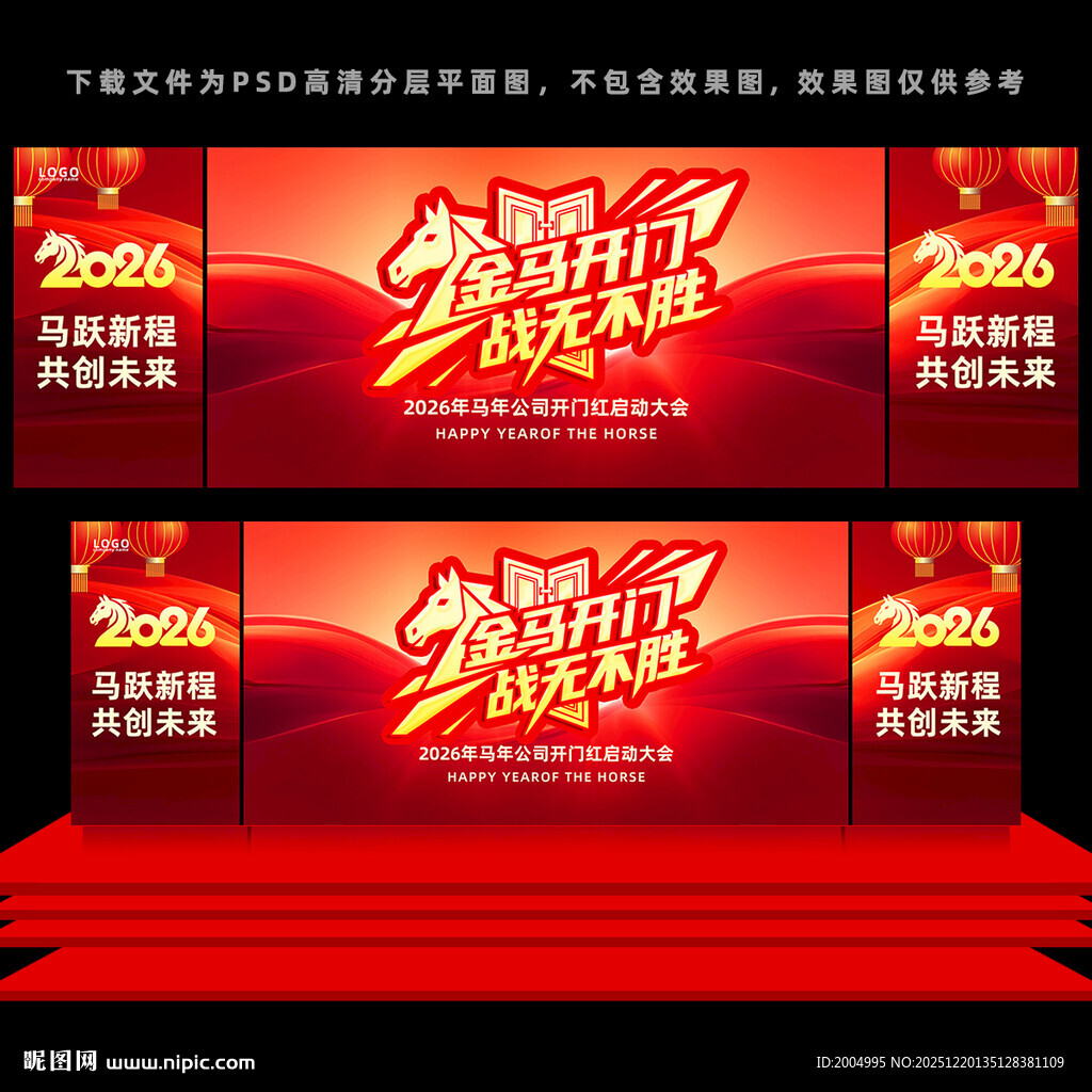 企业年会舞台背景设计