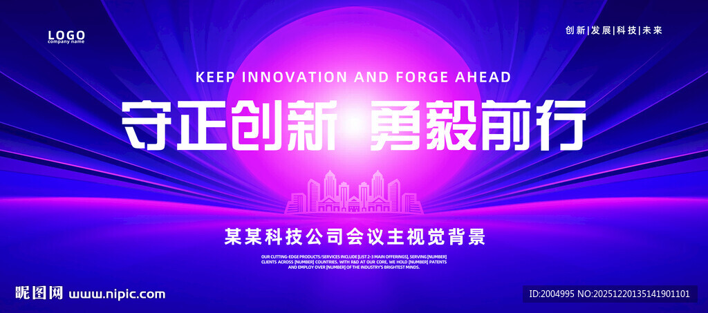 科技会议主视觉kv