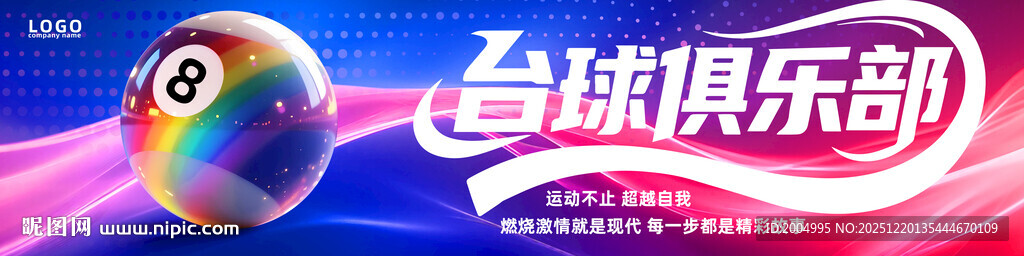 台球俱乐部门头招牌