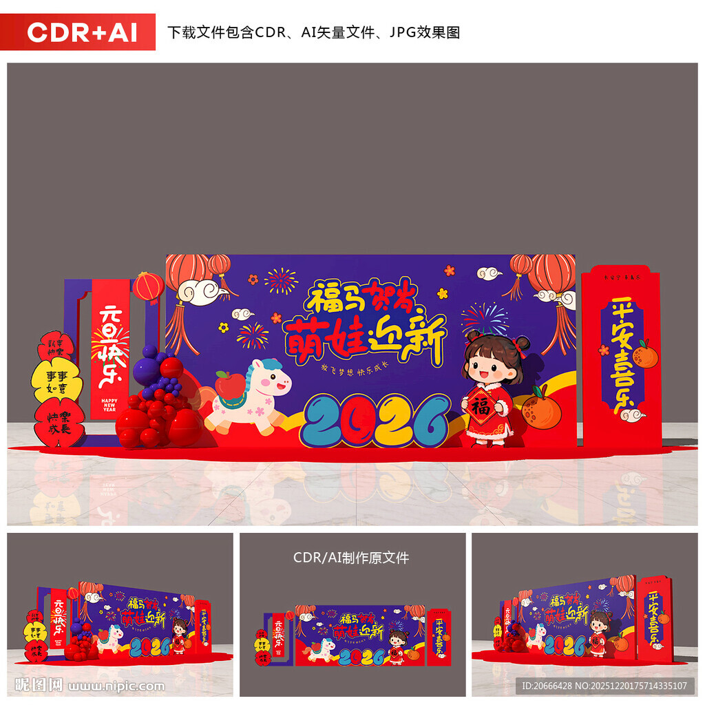 幼儿园马年新年背景