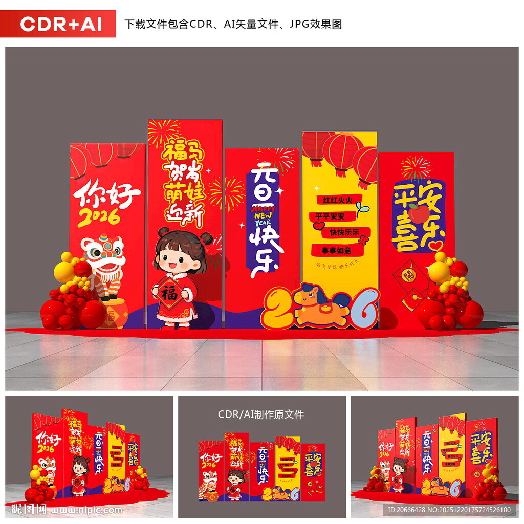 幼儿园元旦美陈