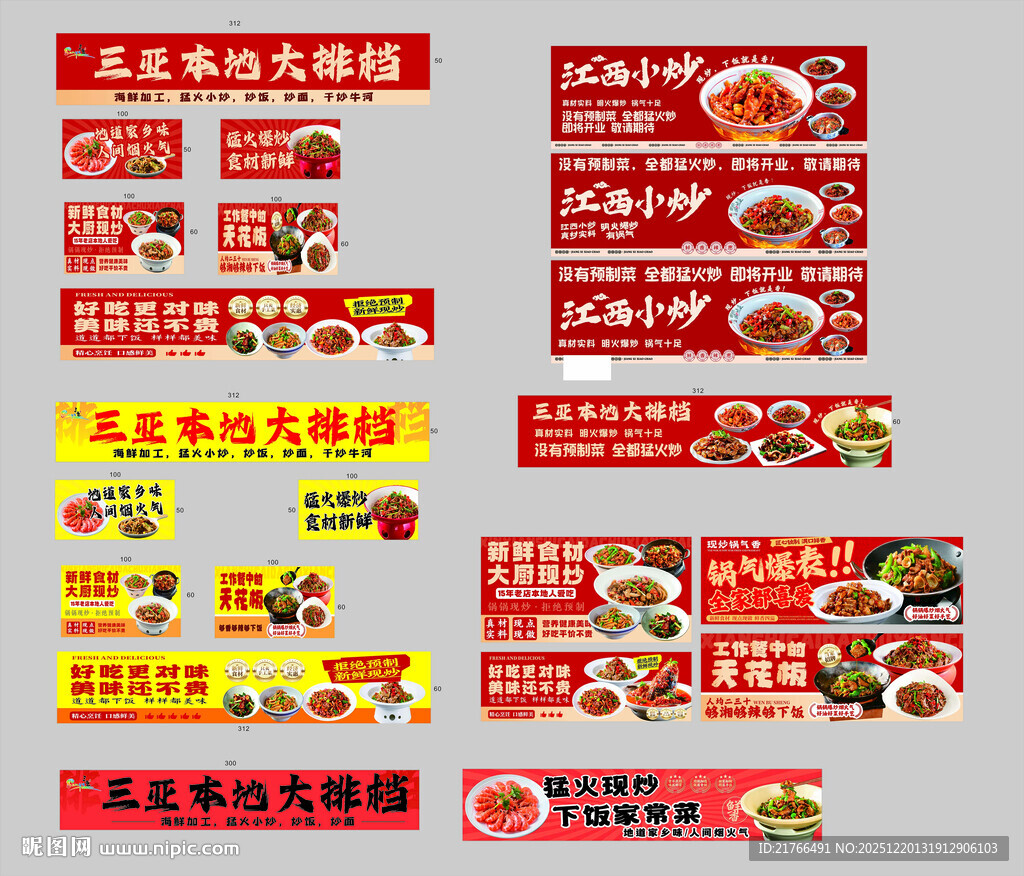 美食促销海报设计图