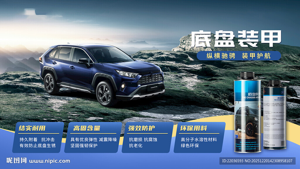汽车地盘装甲