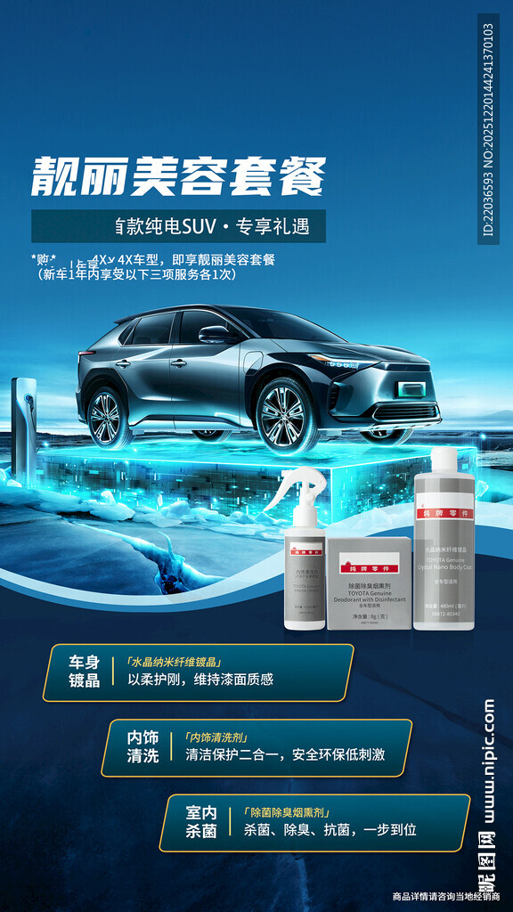 汽车空调清洗剂促销展示