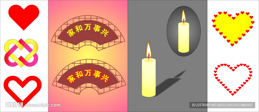 蜡烛 爱心 家和万事兴
