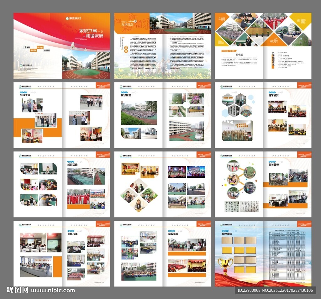 学校宣传画册 学校画册设计模版