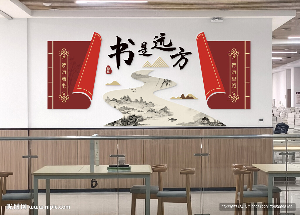 图书馆文化墙 校园文化墙