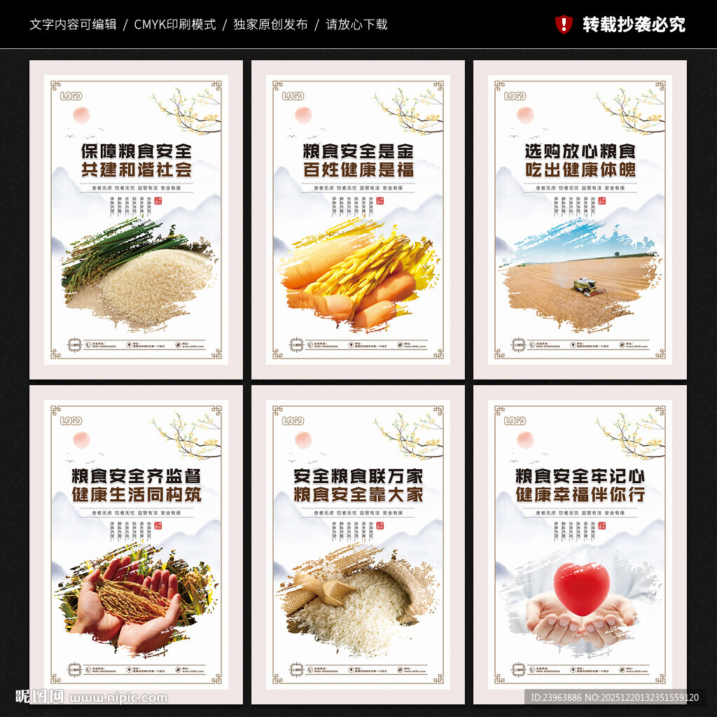 粮食安全展板