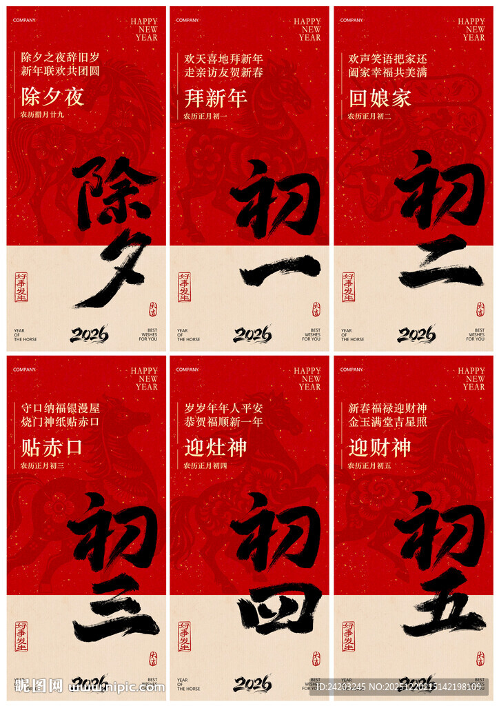 2026红色喜庆马年春节海报