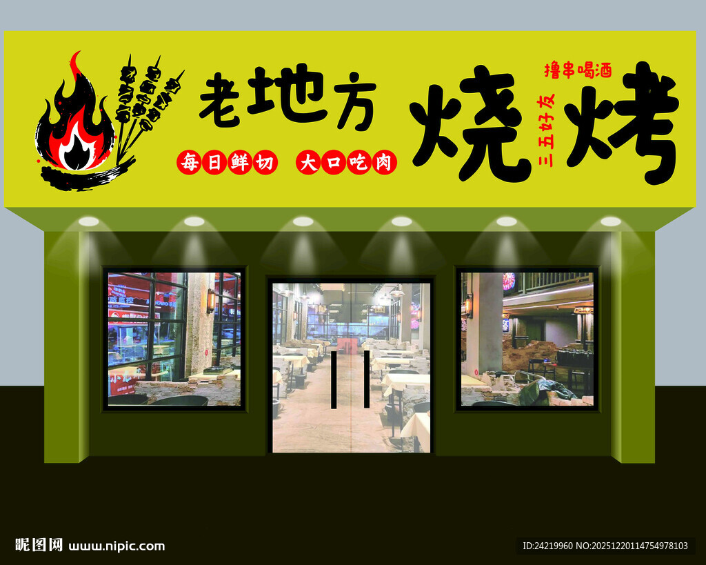 烧烤店外观效果图