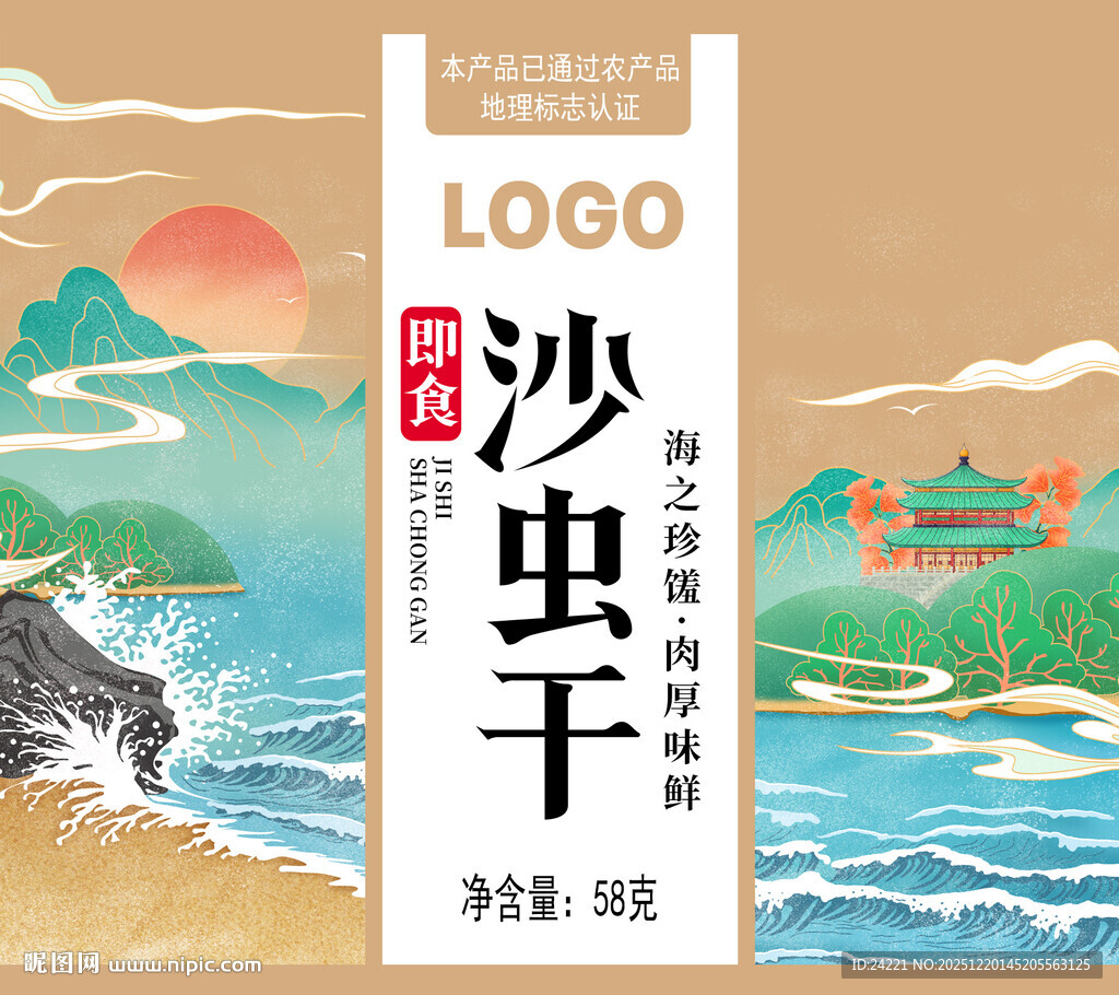 即食沙虫干包装设计图