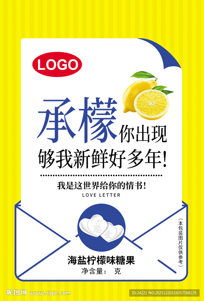 海盐柠檬味糖果