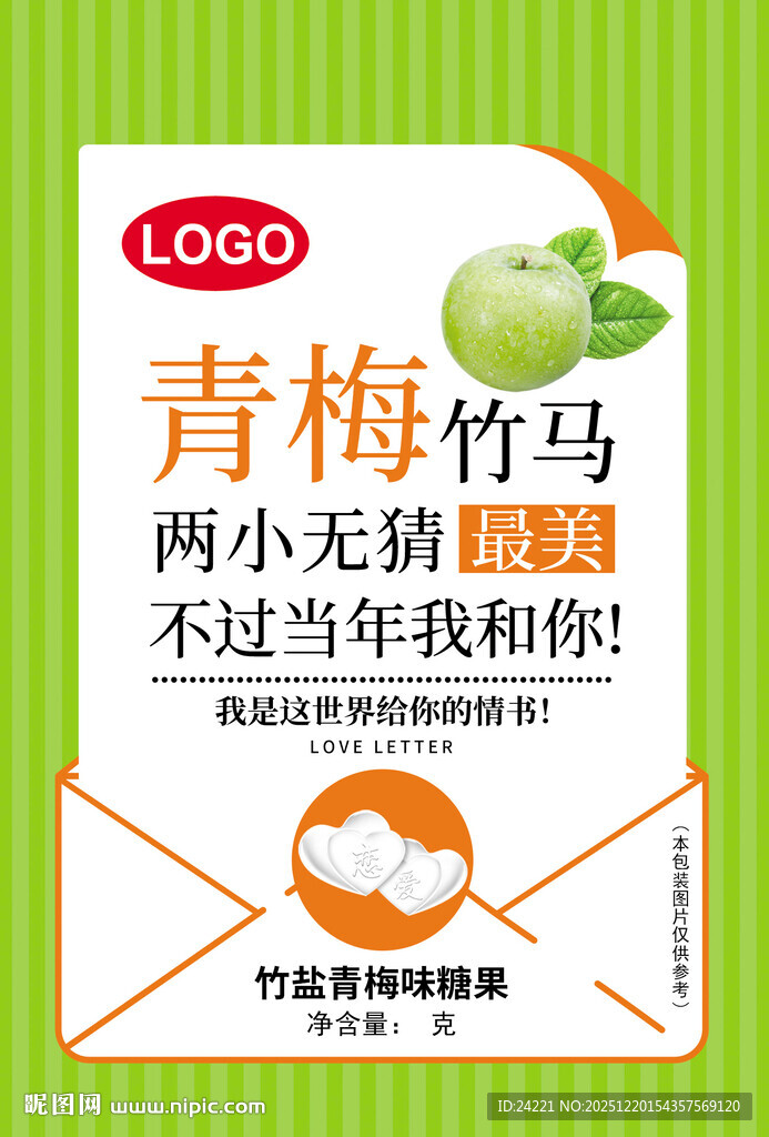 青梅竹马主题宣传卡片